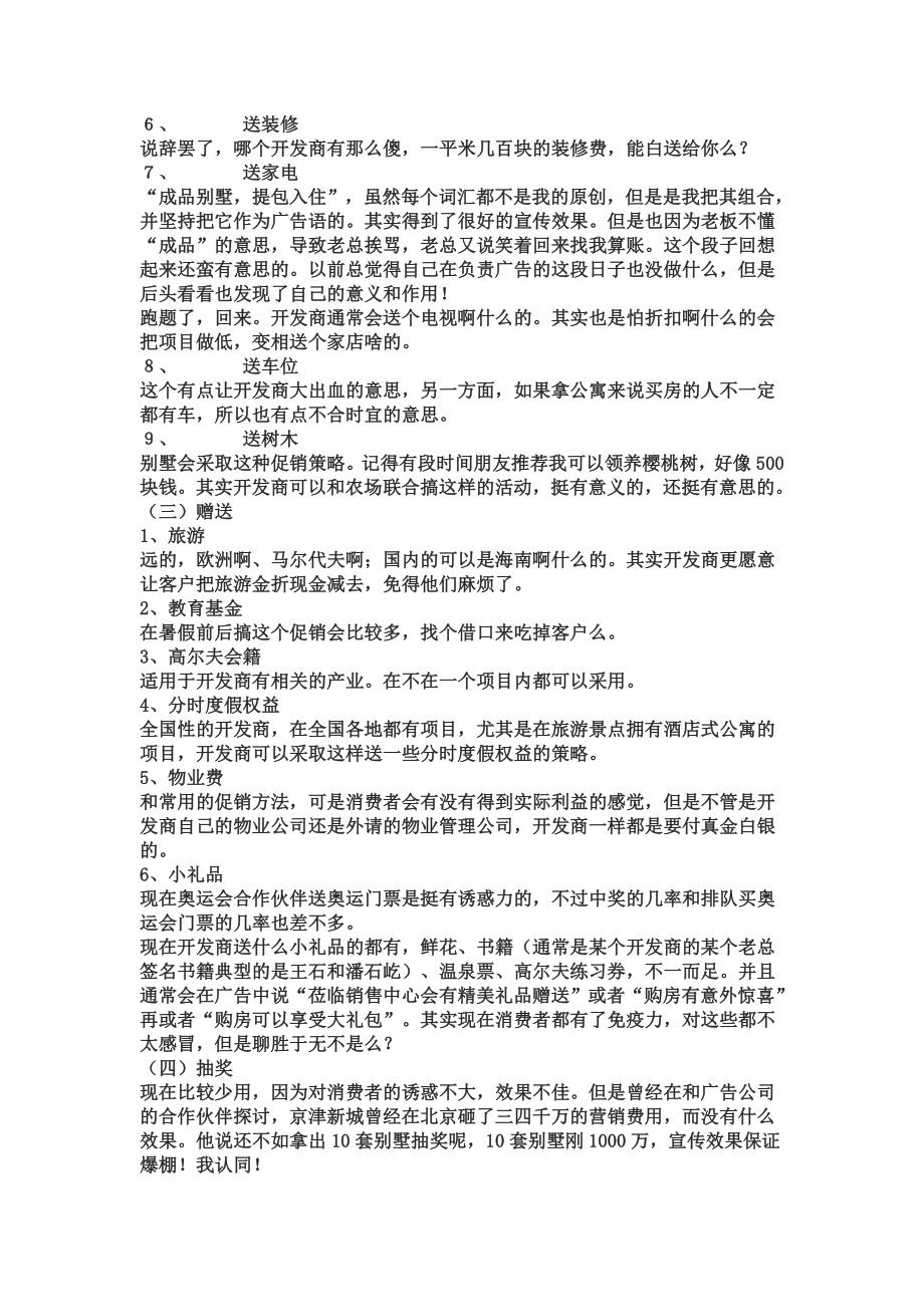 房地产常用促销方式全攻略1819308168.docx_第2页