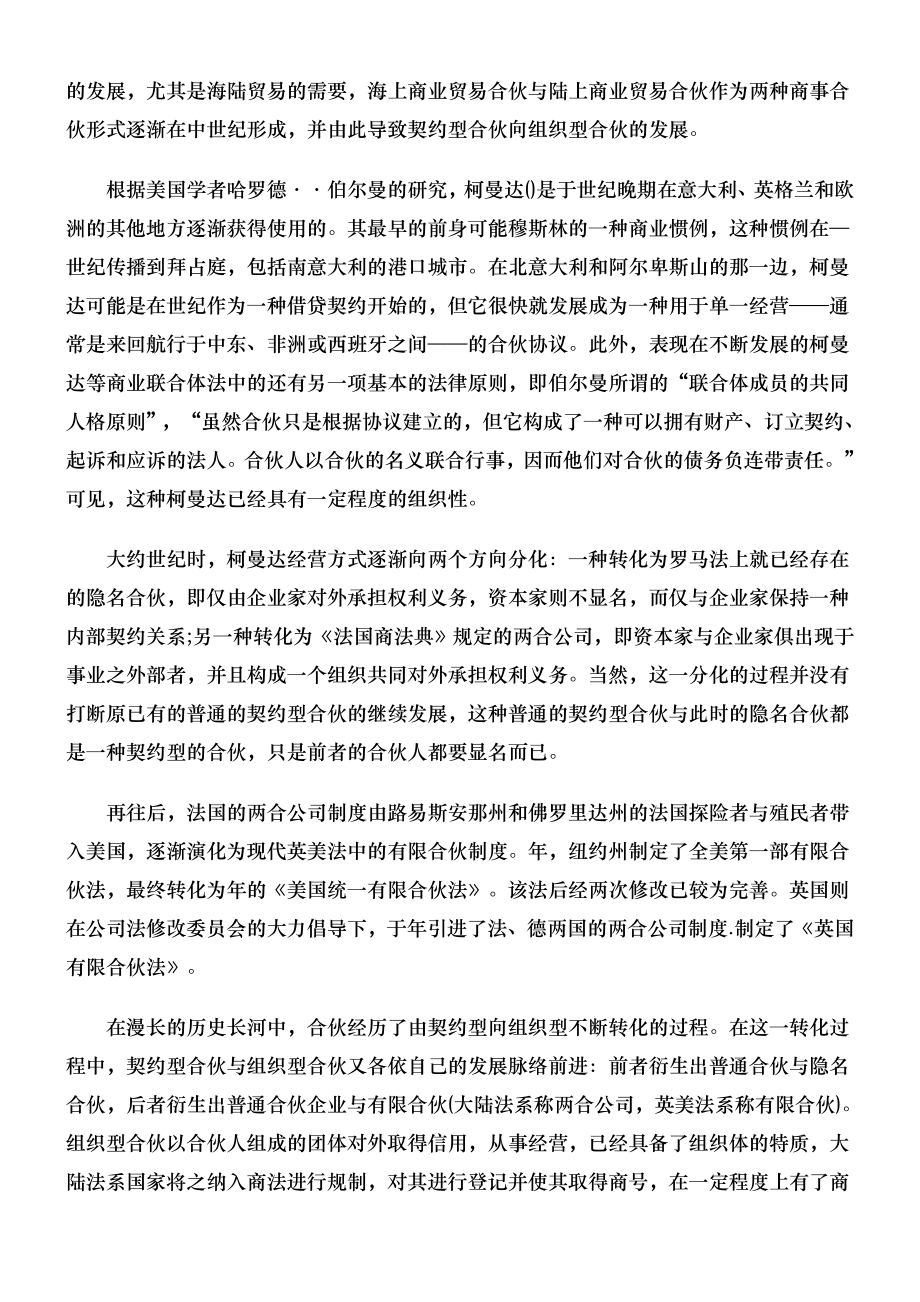 合伙企业法确立普通合伙与有限合伙的依据.docx_第2页