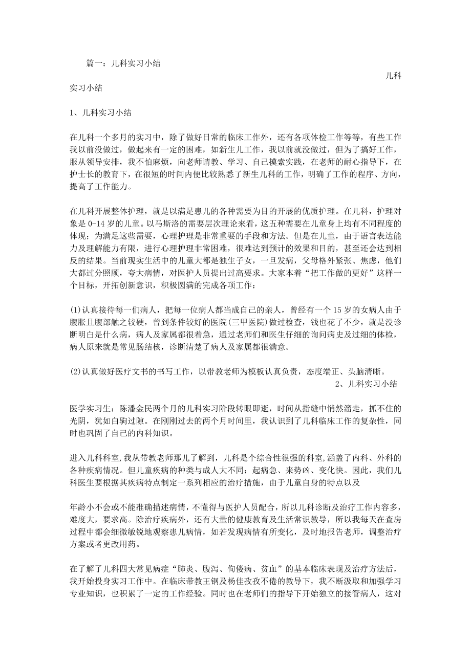 儿科医生实习生自我鉴定.docx_第1页