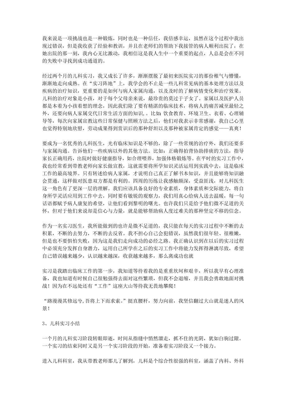 儿科医生实习生自我鉴定.docx_第2页