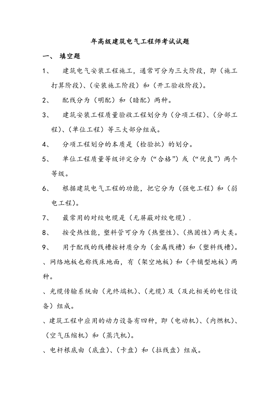 高级建筑电气工程师考试试题及答案.docx_第1页