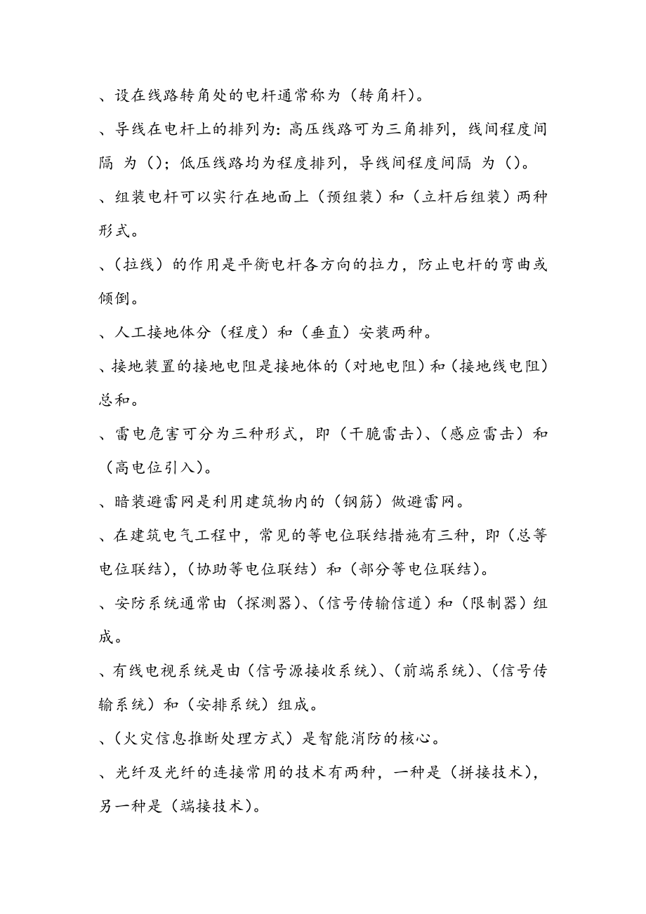 高级建筑电气工程师考试试题及答案.docx_第2页