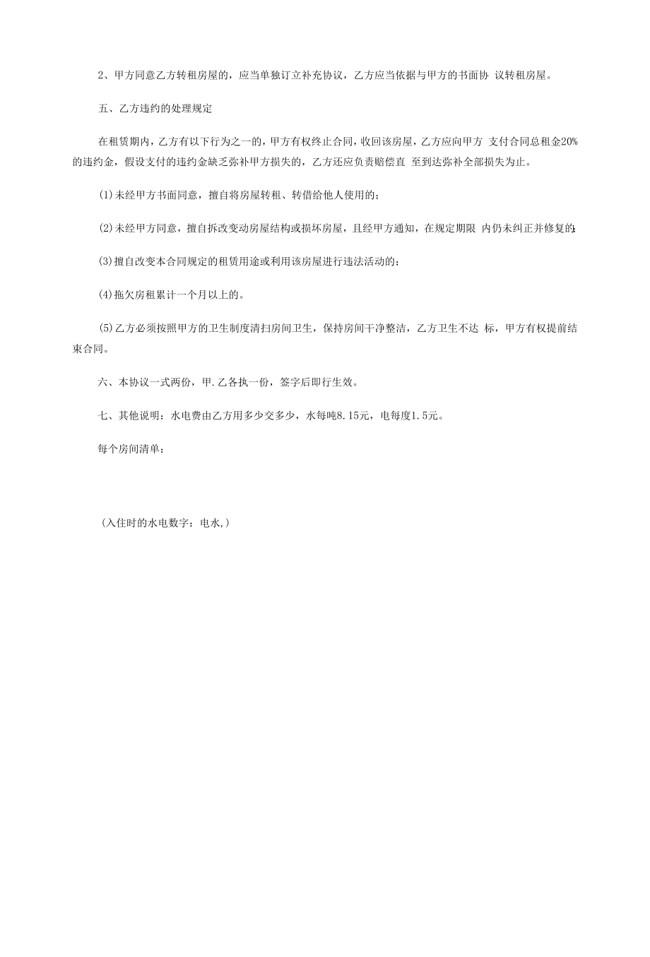 基地租房合同.docx_第2页