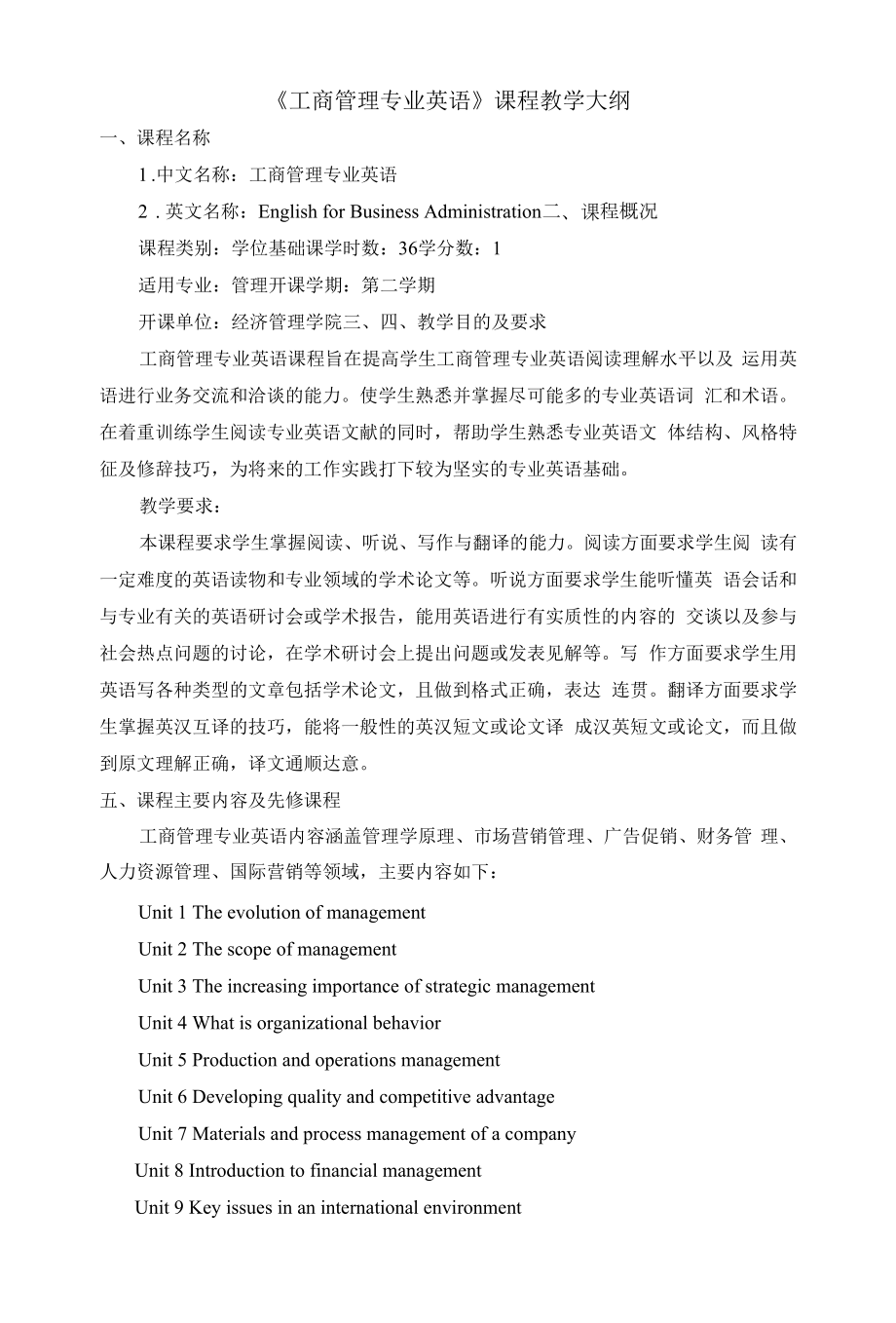 《工商管理专业英语》课程教学大纲.docx_第1页