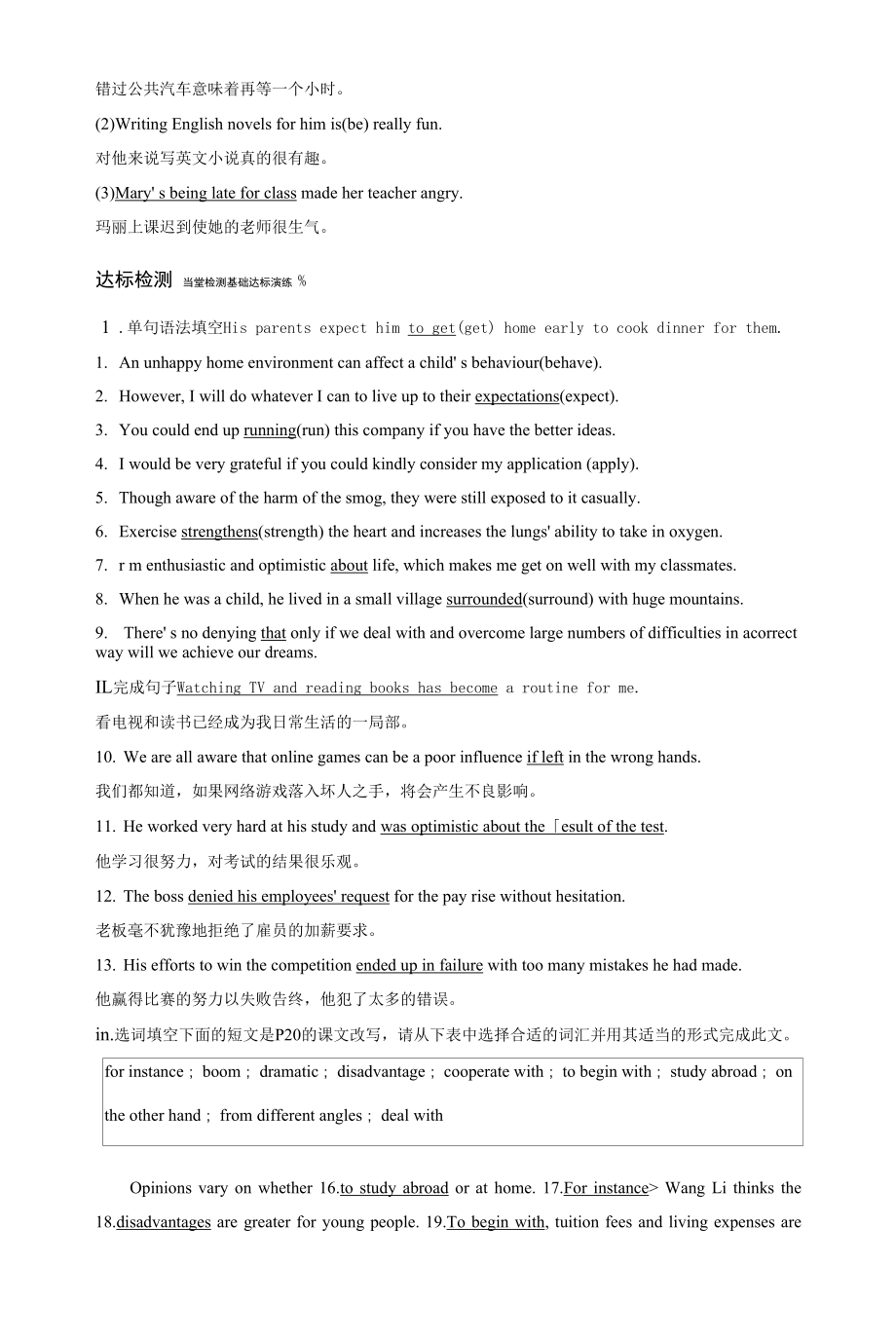 人教版(新教材)高中英语选修2Unit 2　Bridging Cultures精品学案：Using Language & Other Parts.docx_第2页