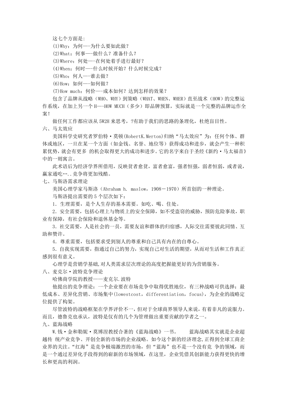 十九个商业理论.docx_第2页