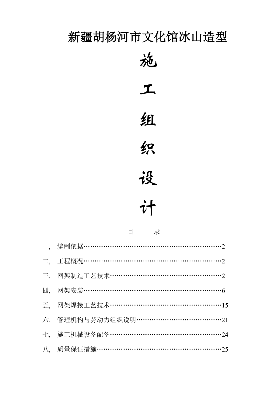 焊接球网架施工组织设计.docx_第1页