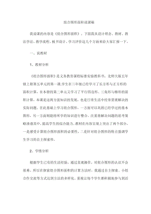 小学数学说课稿组合图形面积07879.docx