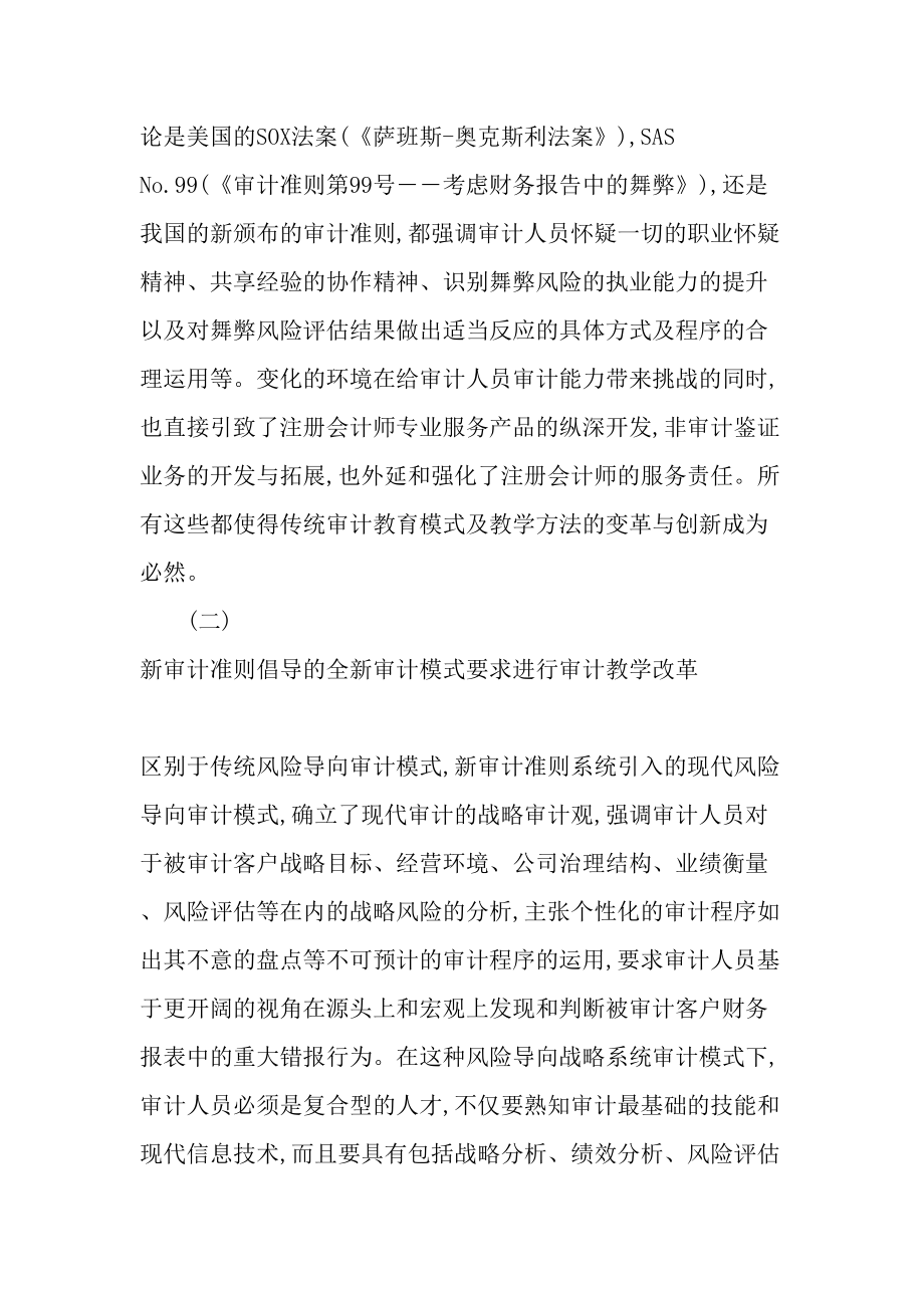 会计专业审计课程教学改革的创新与实践最新教育文档.docx_第2页