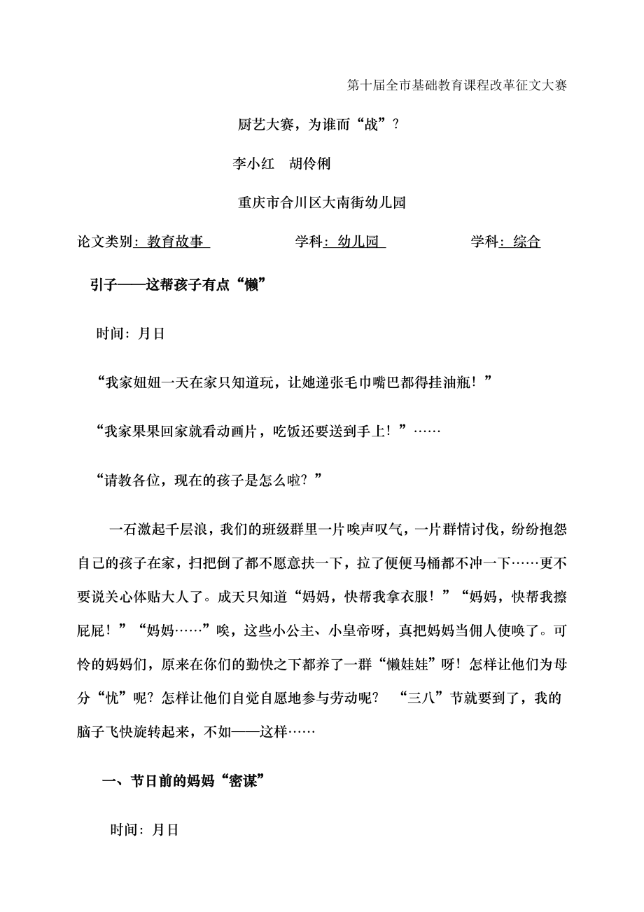 厨艺大赛为谁而战教育叙事.docx_第1页