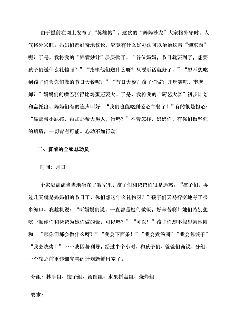 厨艺大赛为谁而战教育叙事.docx_第2页