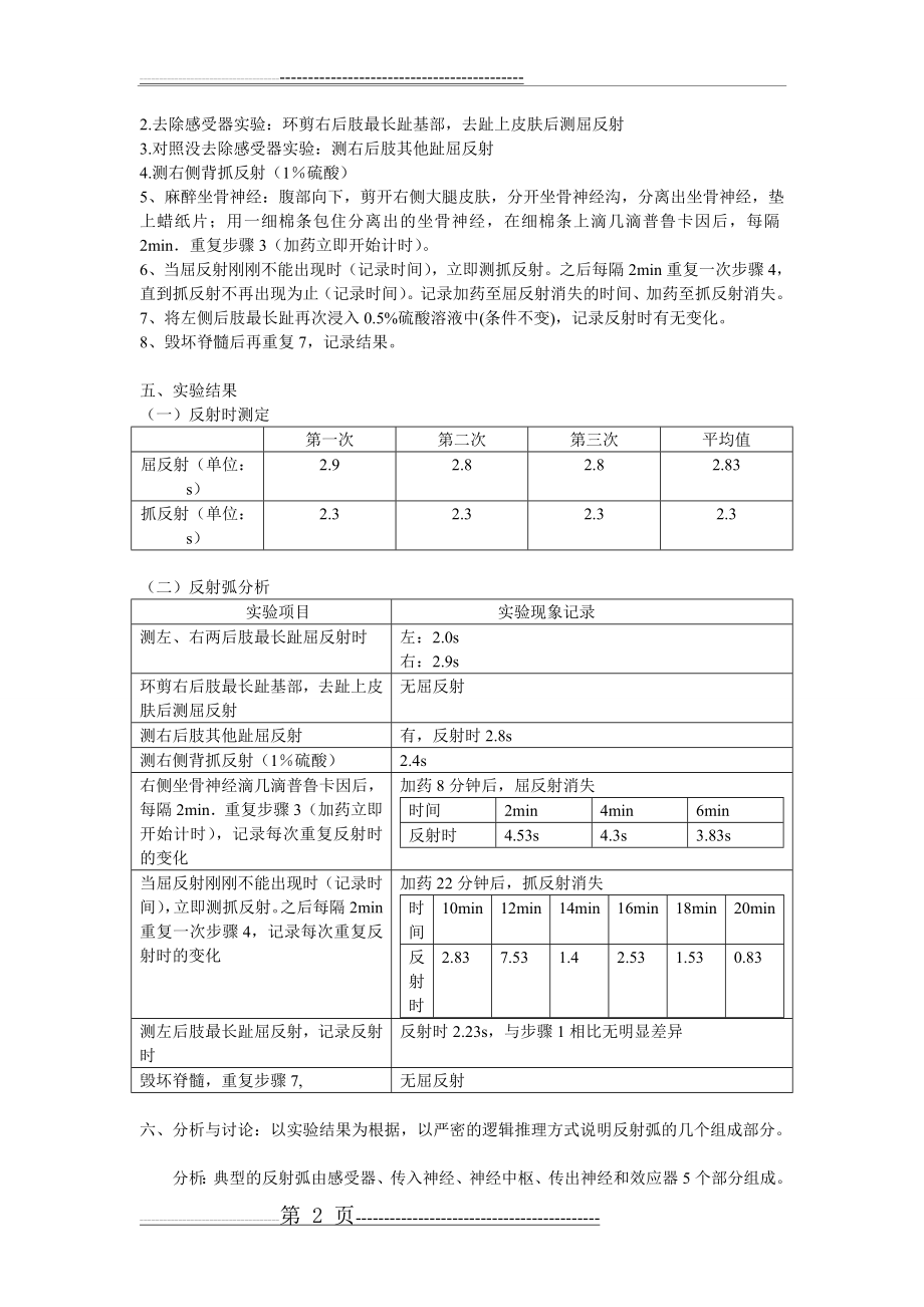 反射时测定和反射弧的分析(3页).doc_第2页