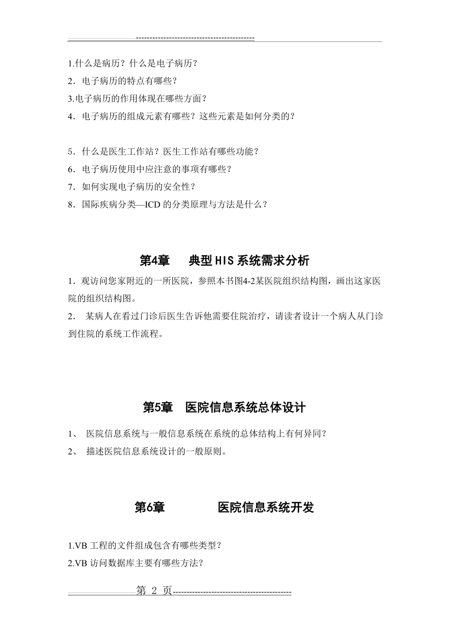 医学信息系统(5页).doc_第2页