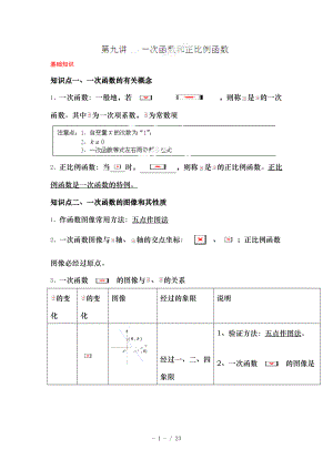 八年级上一次函数专题复习.doc