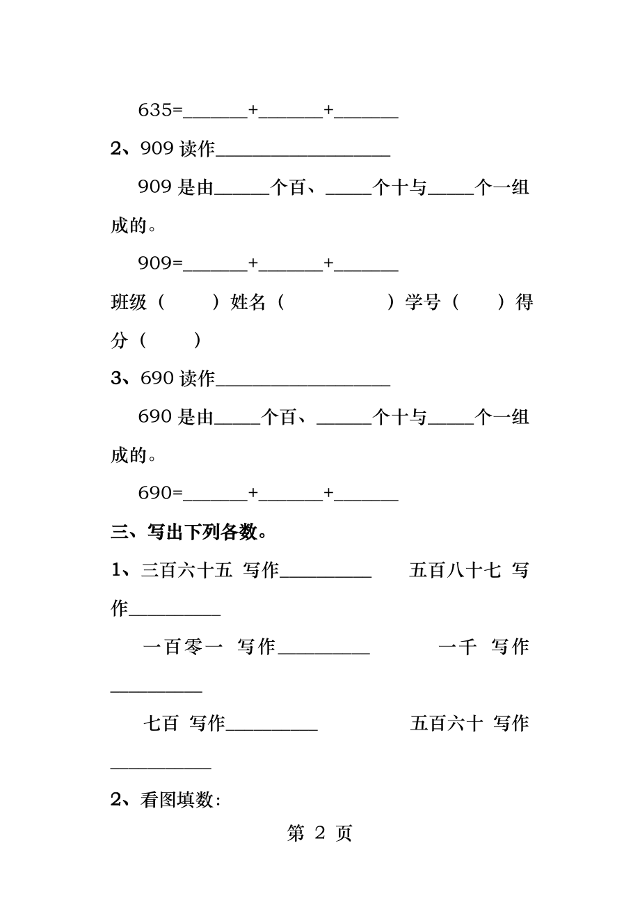 上海市二年级数学下学期第二单元自测.docx_第2页