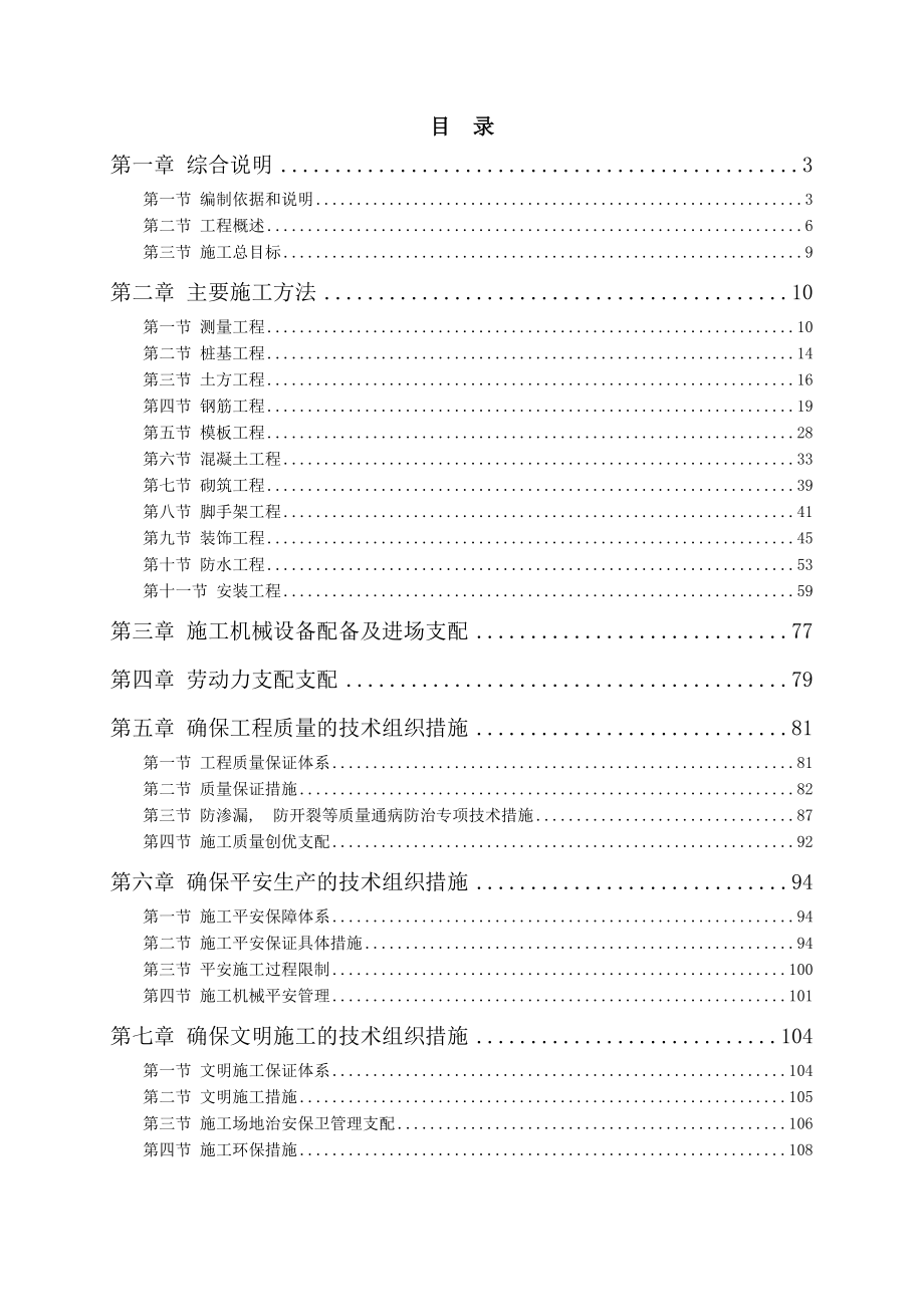 施工组织设计新版投标.docx_第1页