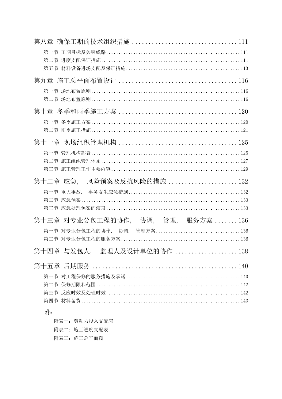 施工组织设计新版投标.docx_第2页