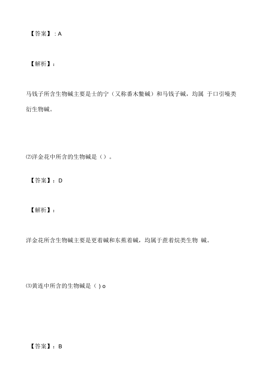 中药师职业资格专业知识（二）考试高频考点习题及答案.docx_第2页