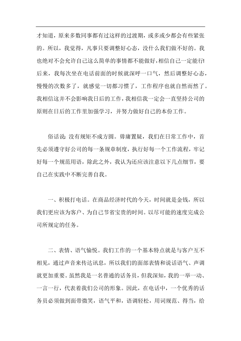 移动客服话务员工作总结 话务员工作总结.docx_第2页