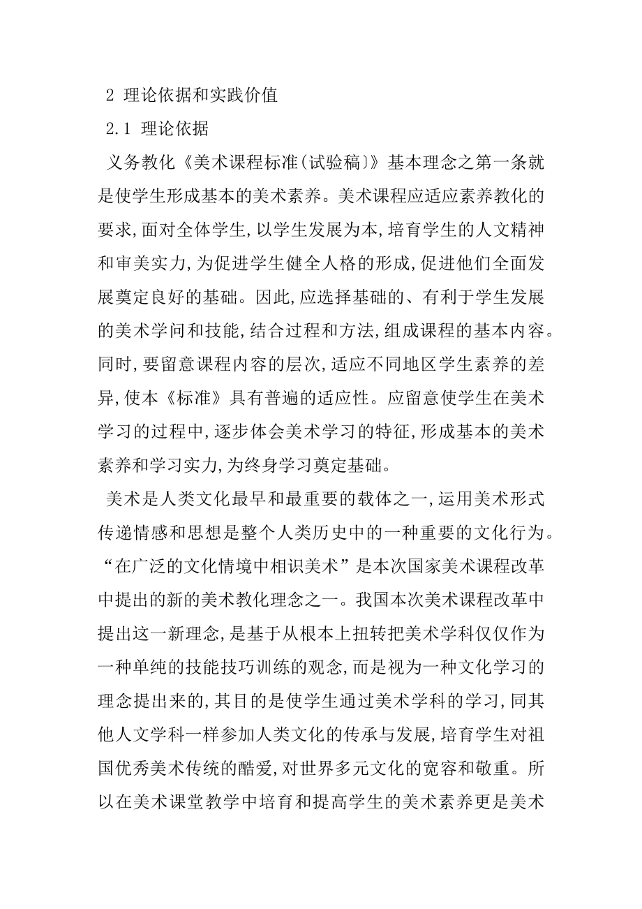 2022年美术课堂教学中培养和提高学生美术素养的研究结题报告.docx_第2页