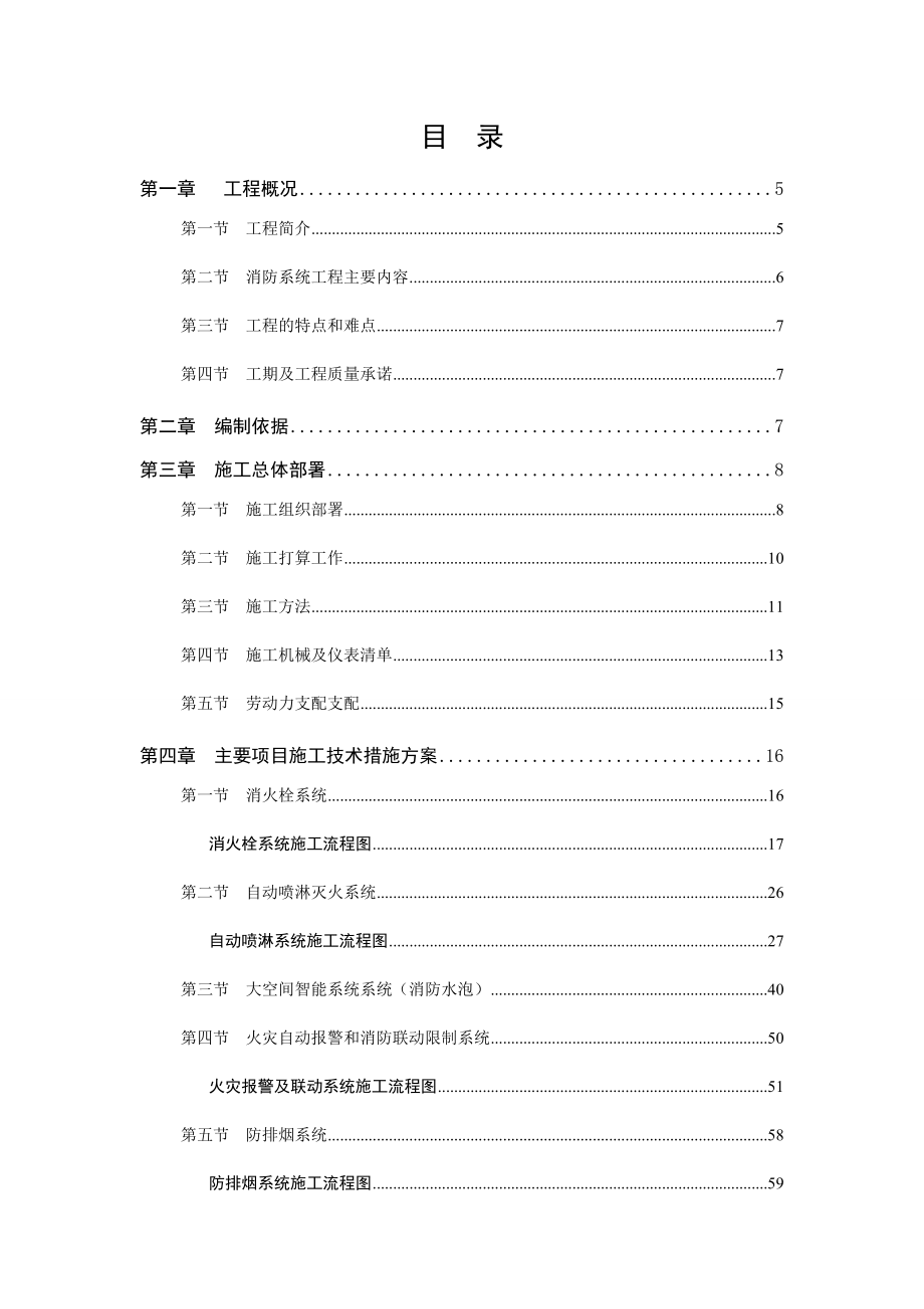 消防施工组织设计方案成品.docx_第2页