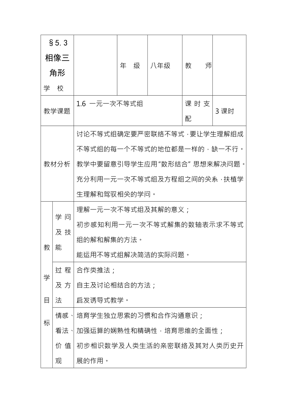 北师大版初中数学八年级下册精品教案全集.docx_第1页