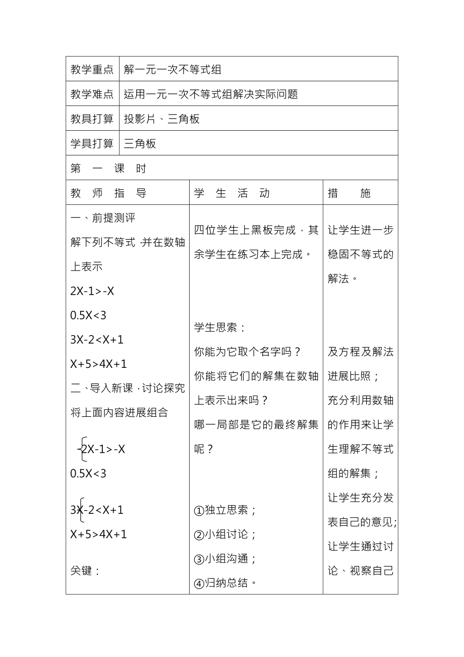 北师大版初中数学八年级下册精品教案全集.docx_第2页