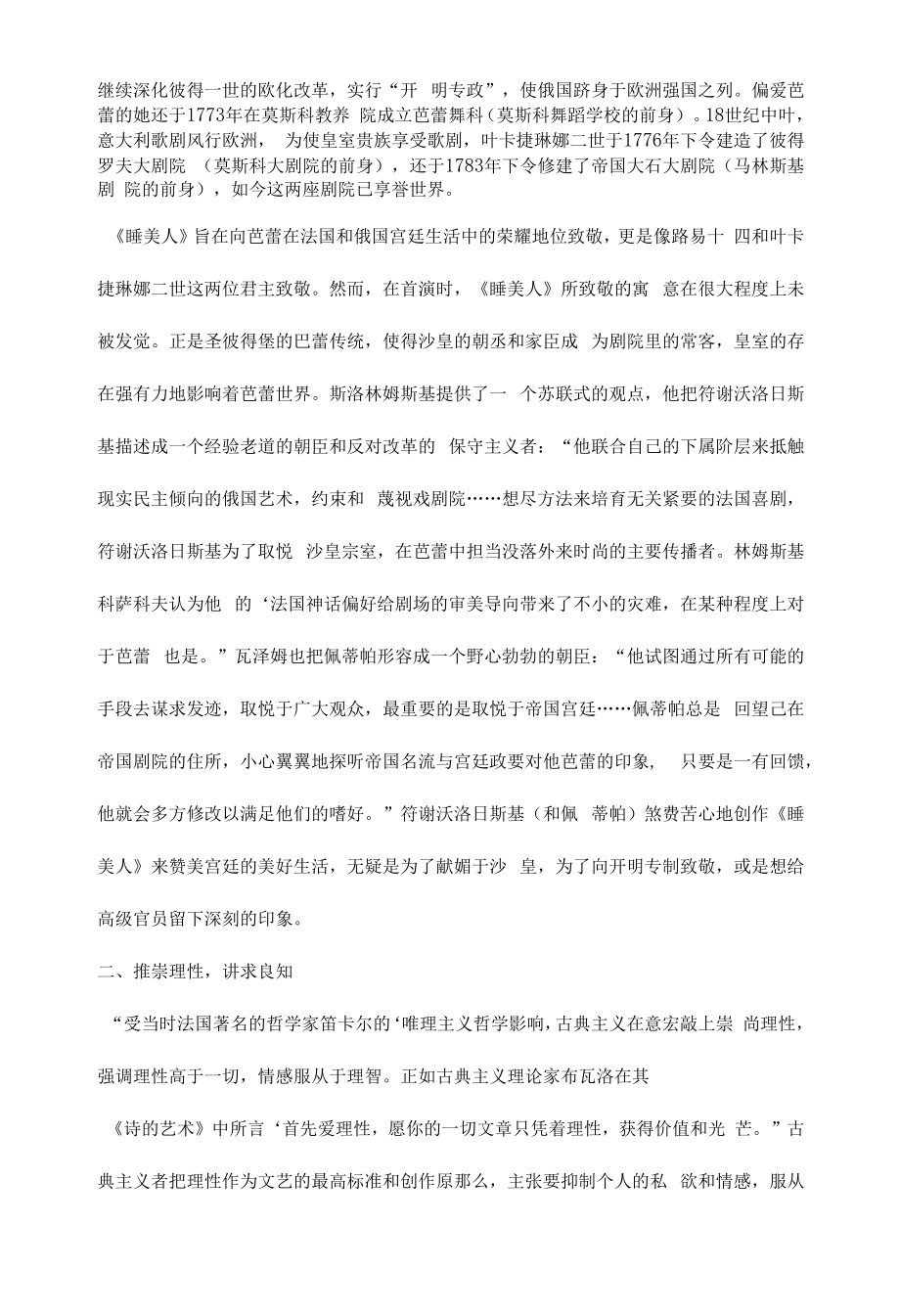 《睡美人》的三大古典主义特征.docx_第2页