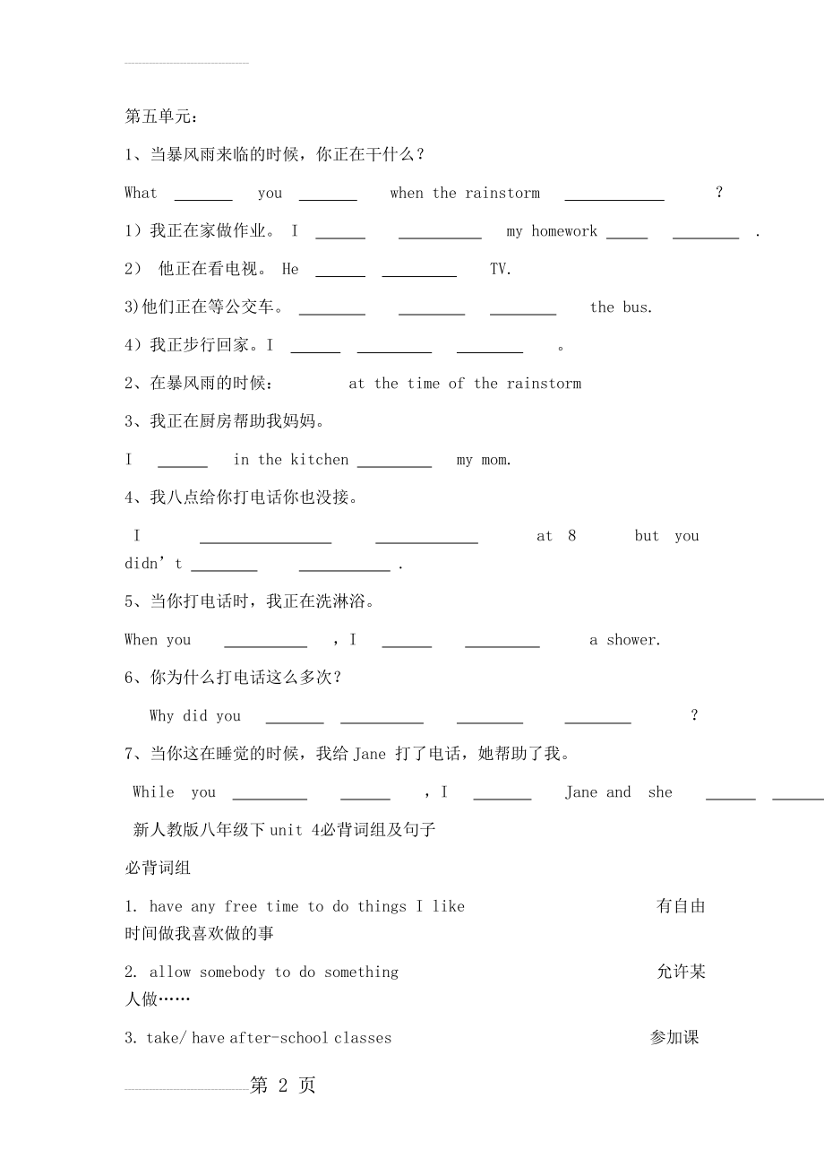 人教版八年级下册英语第五 单元重点短语与句型汉译英专项练习(11页).doc_第2页