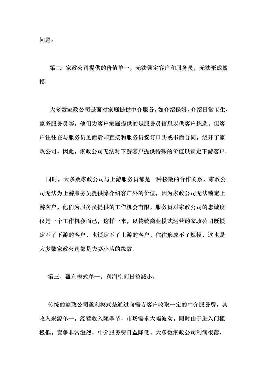 家政公司商业运作模式及创新.docx_第2页