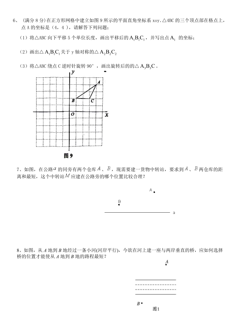 2017年中考数学专项训练作图题.doc_第2页