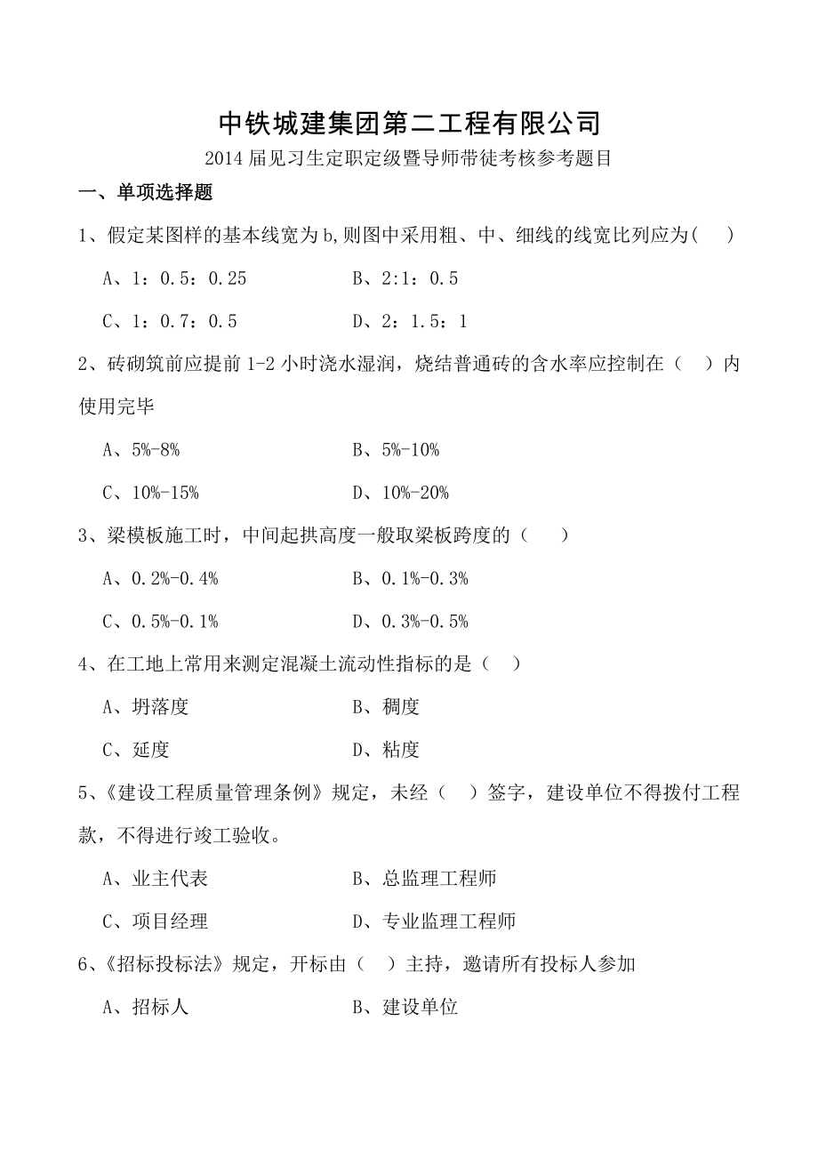 导师带徒考核参考试题.docx_第1页