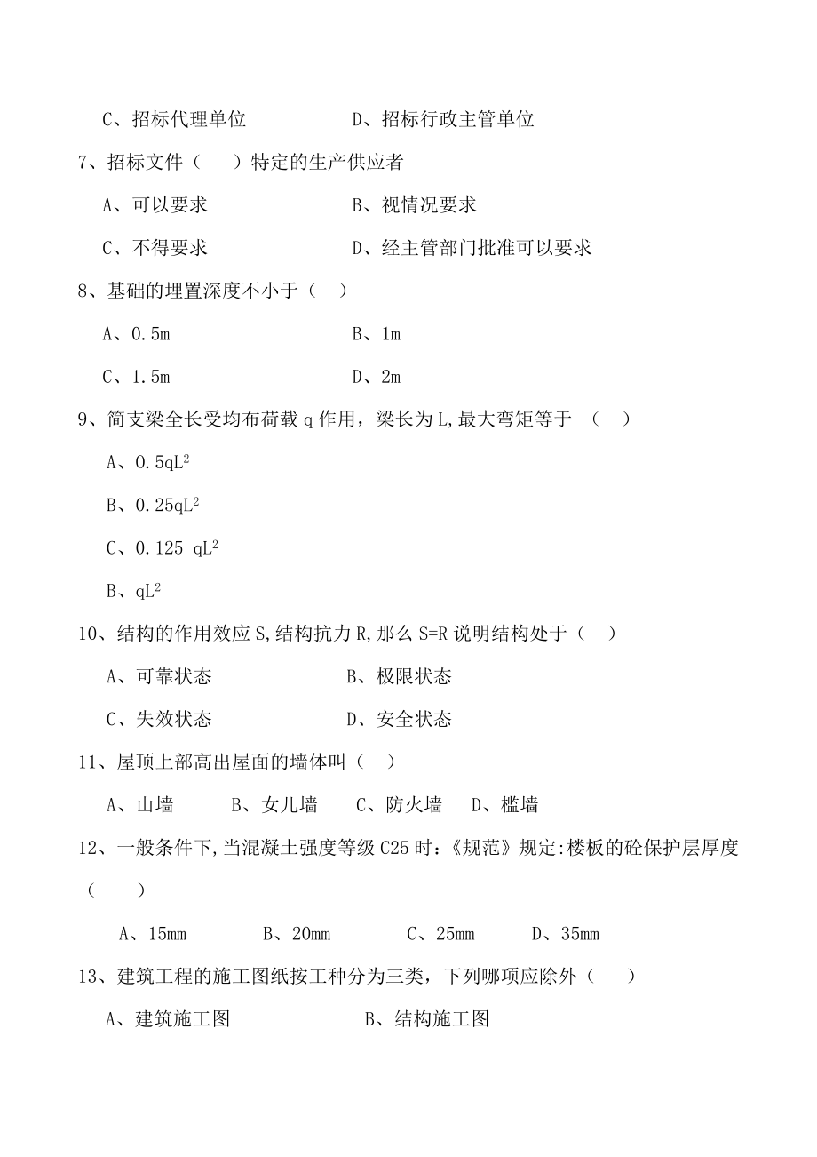 导师带徒考核参考试题.docx_第2页