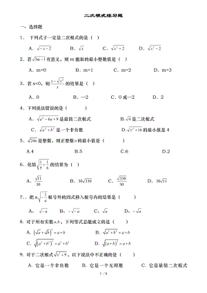 二次根式经典练习题初二.doc