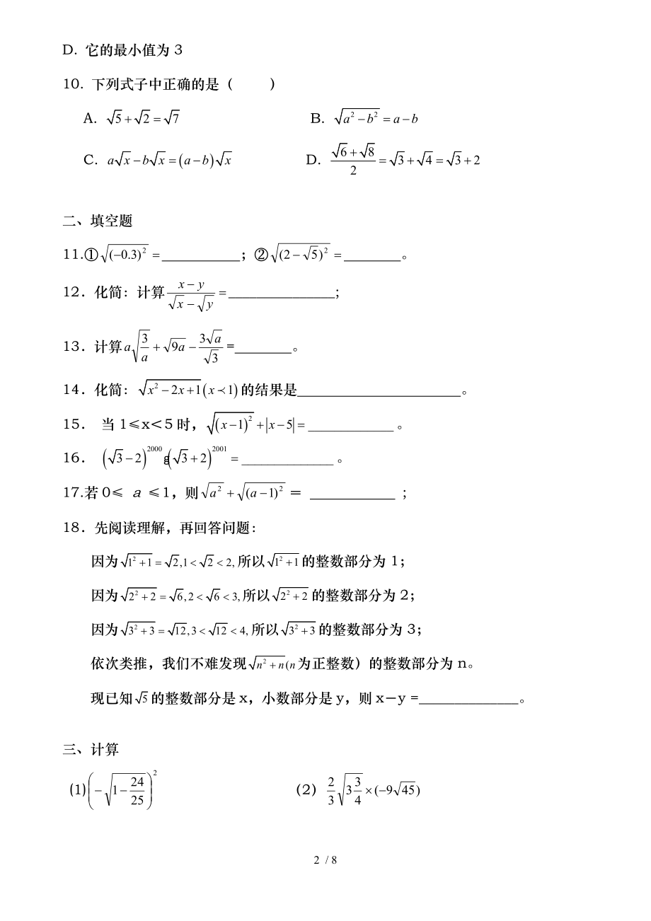 二次根式经典练习题初二.doc_第2页