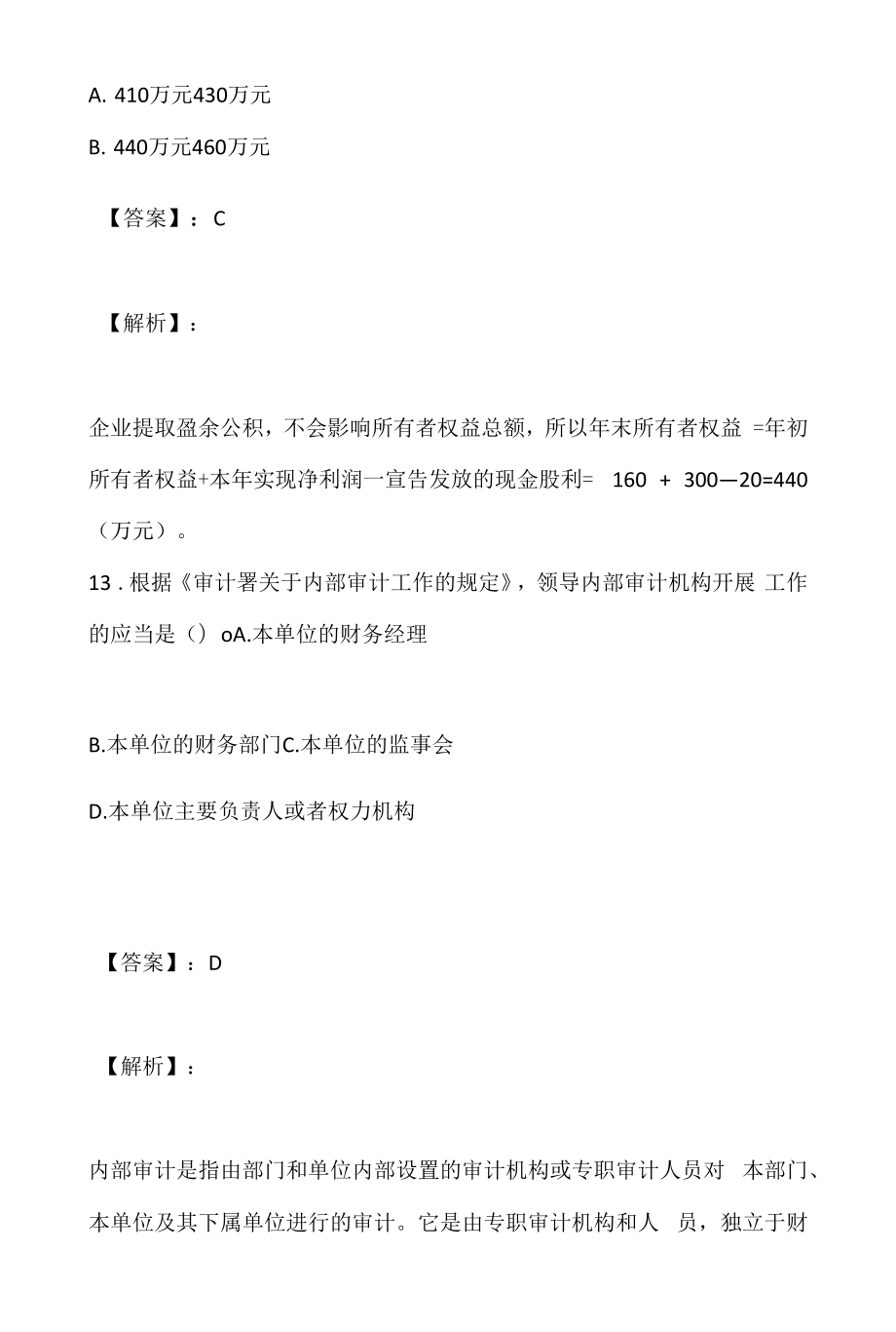 2023年中级审计师（二科合一）考试历年真题及答案完整版.docx_第2页