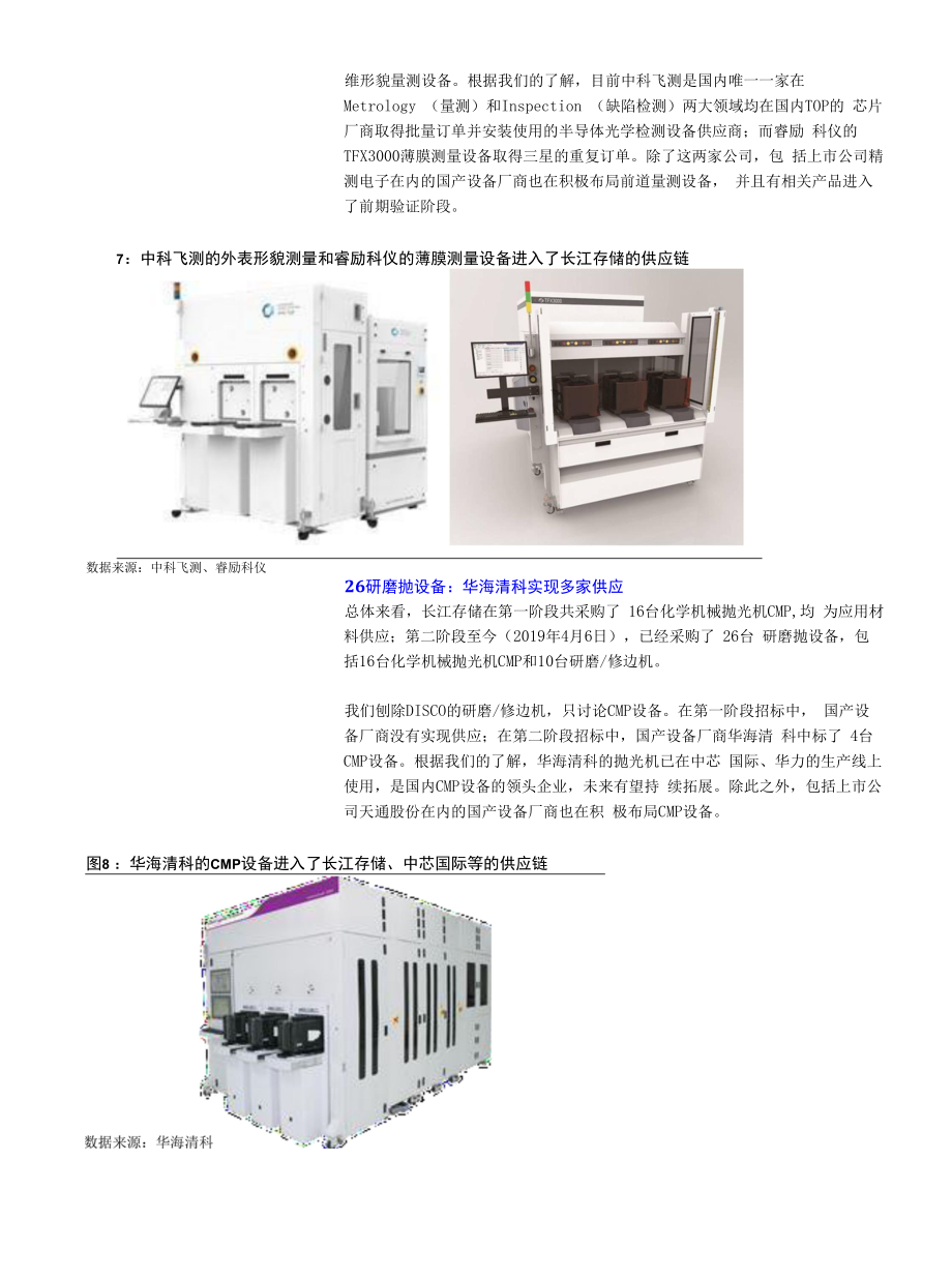 以长江存储为例国内存储芯片的设备供应链格局解析.docx_第2页