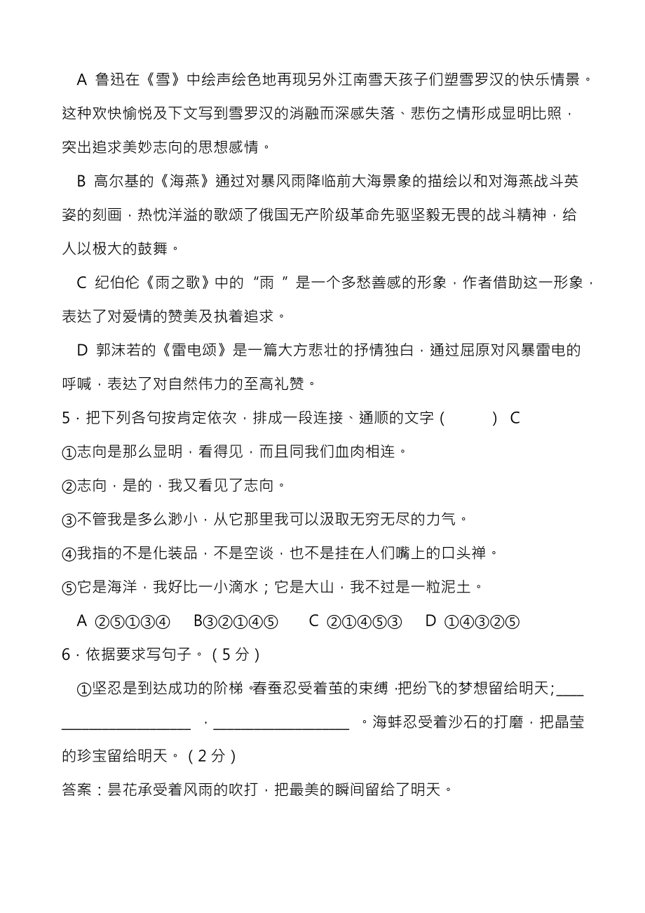 八年级下册语文第二单元测试卷含答案.docx_第2页