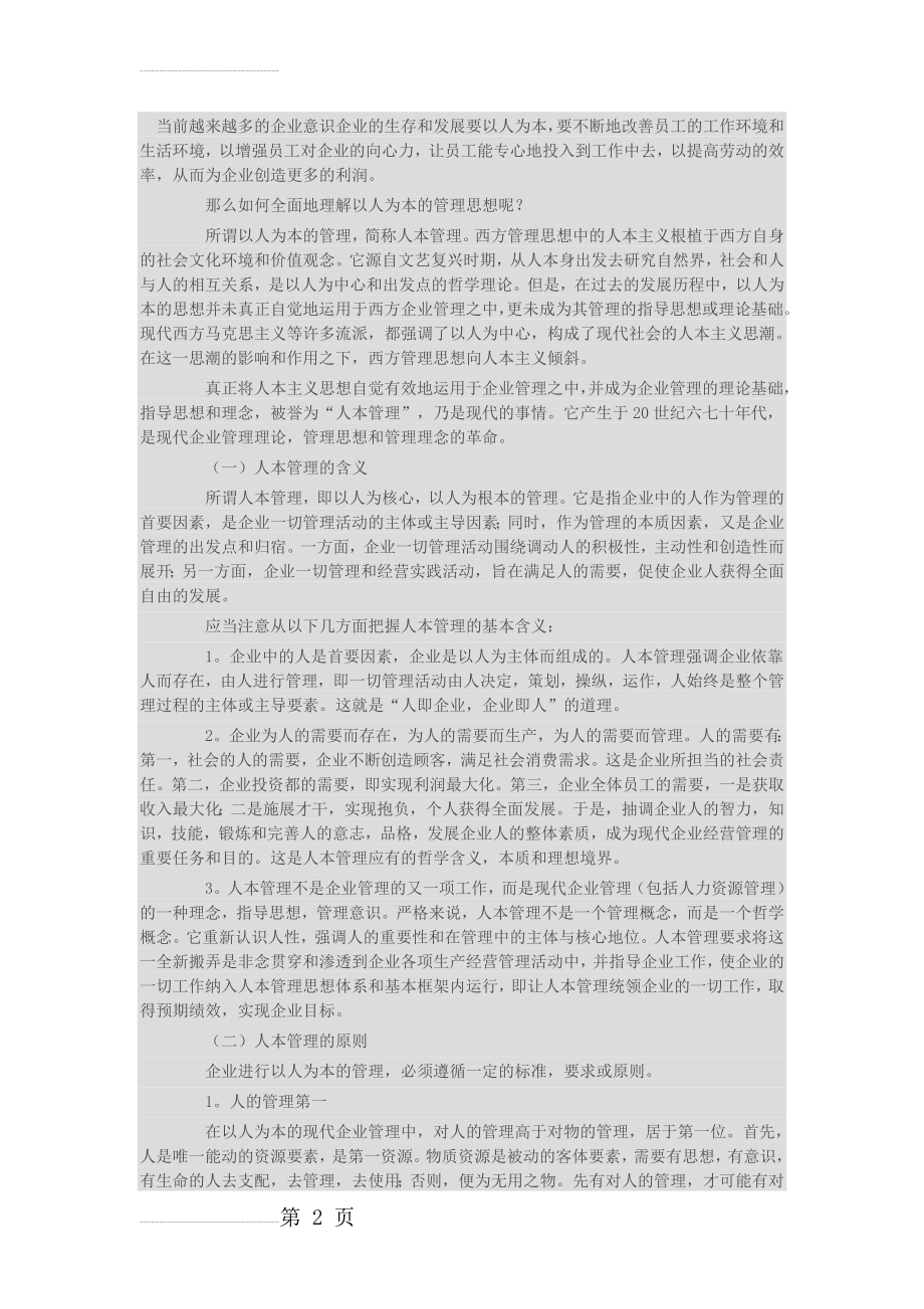 企业以人为本(5页).doc_第2页