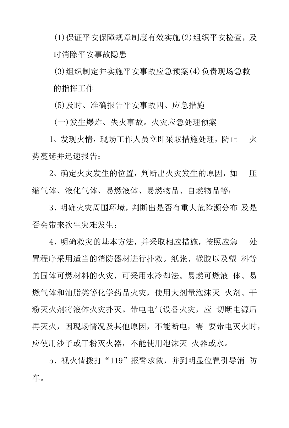 学院实训中心安全事故应急预案.docx_第2页