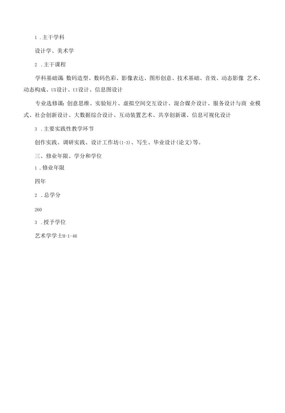 数字媒体艺术专业教学计划（本科）人才培养方案.docx_第2页