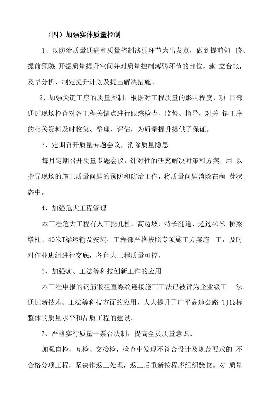 公路桥梁项目年度质量提升行动总结汇报（质量管理举措、成效、建议）.docx_第2页