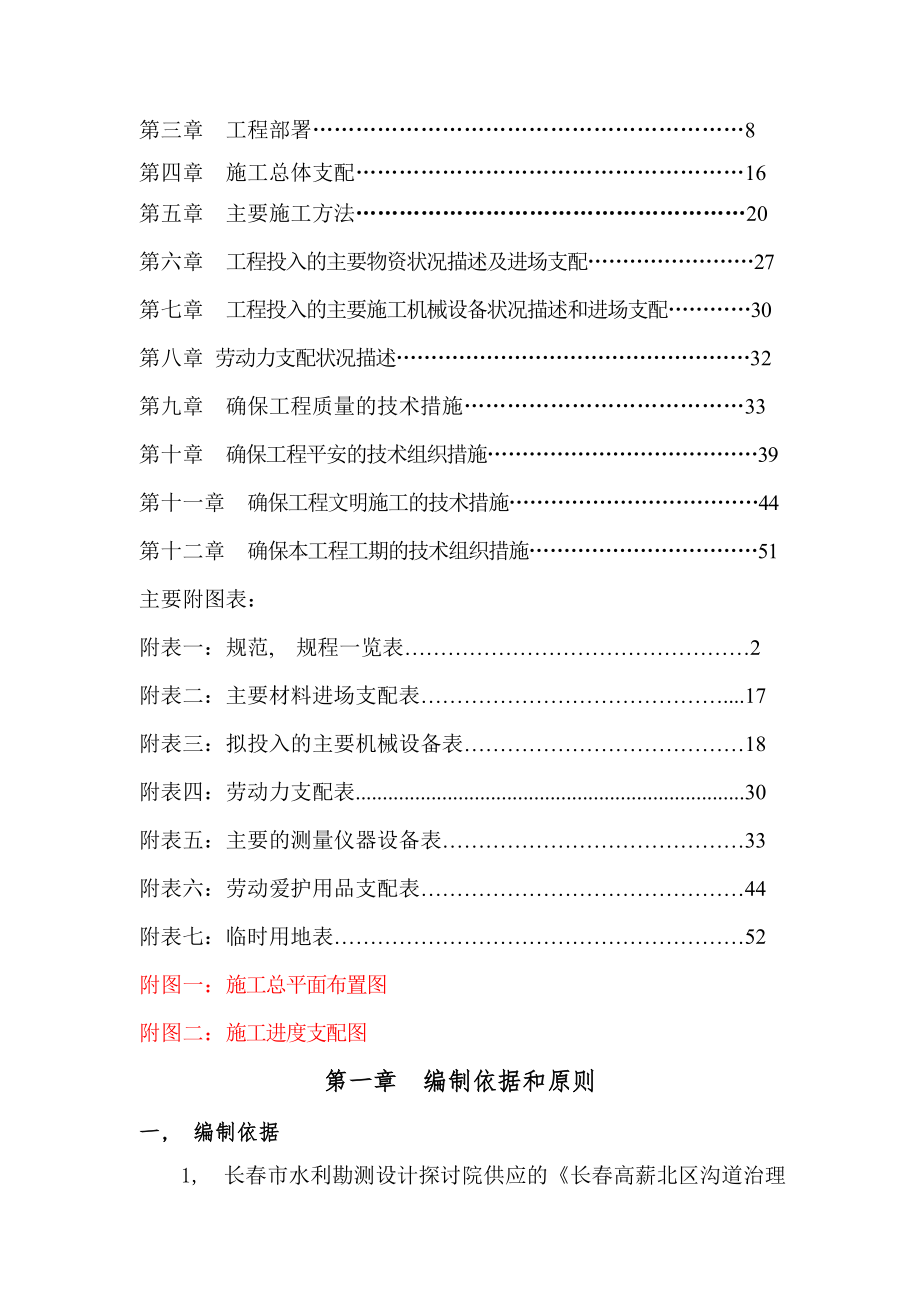 桥梁钻孔灌注桩基础工程施工组织设计.docx_第2页