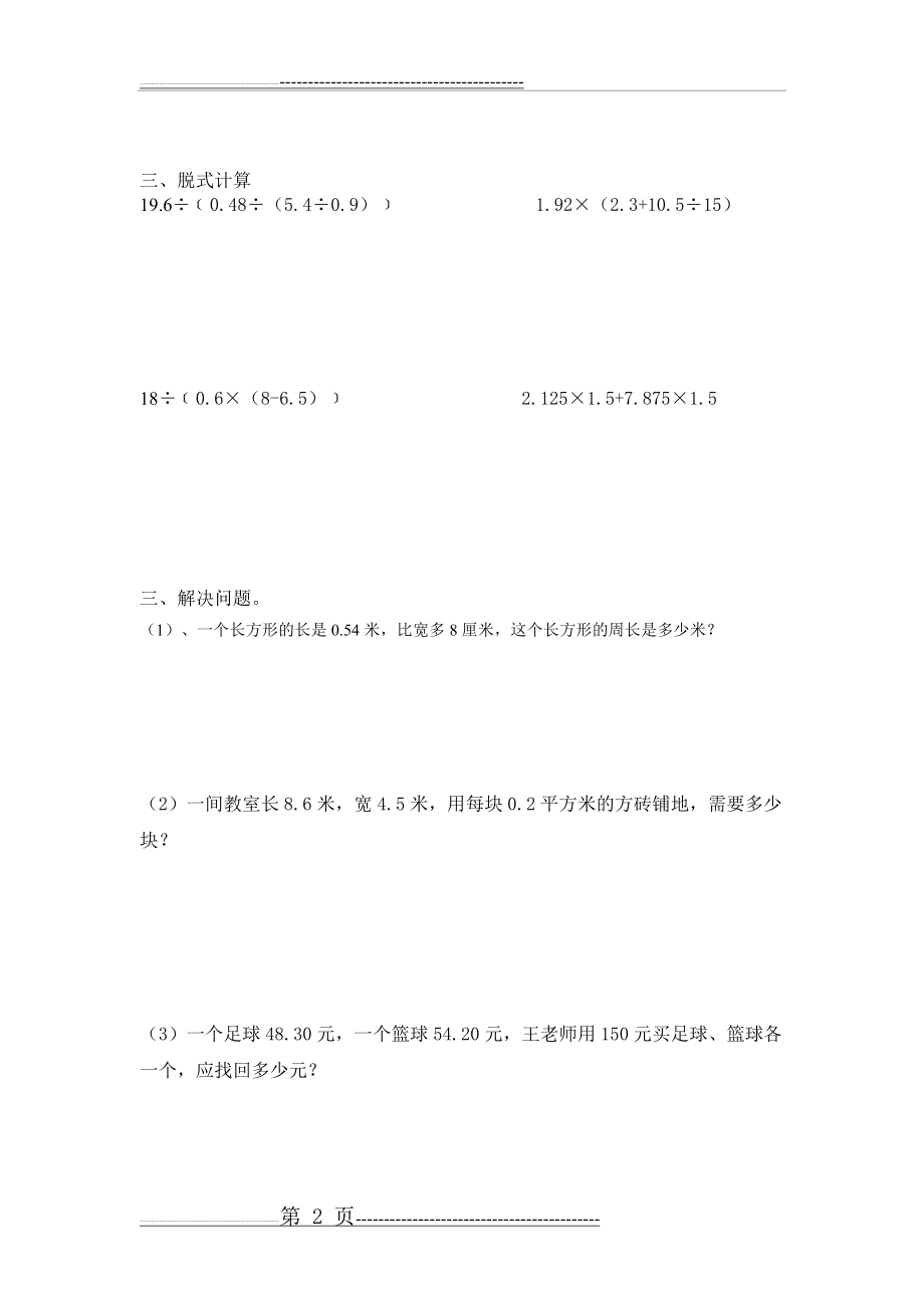 北师大版小学四年级数学下册第五单元测试题(3页).doc_第2页