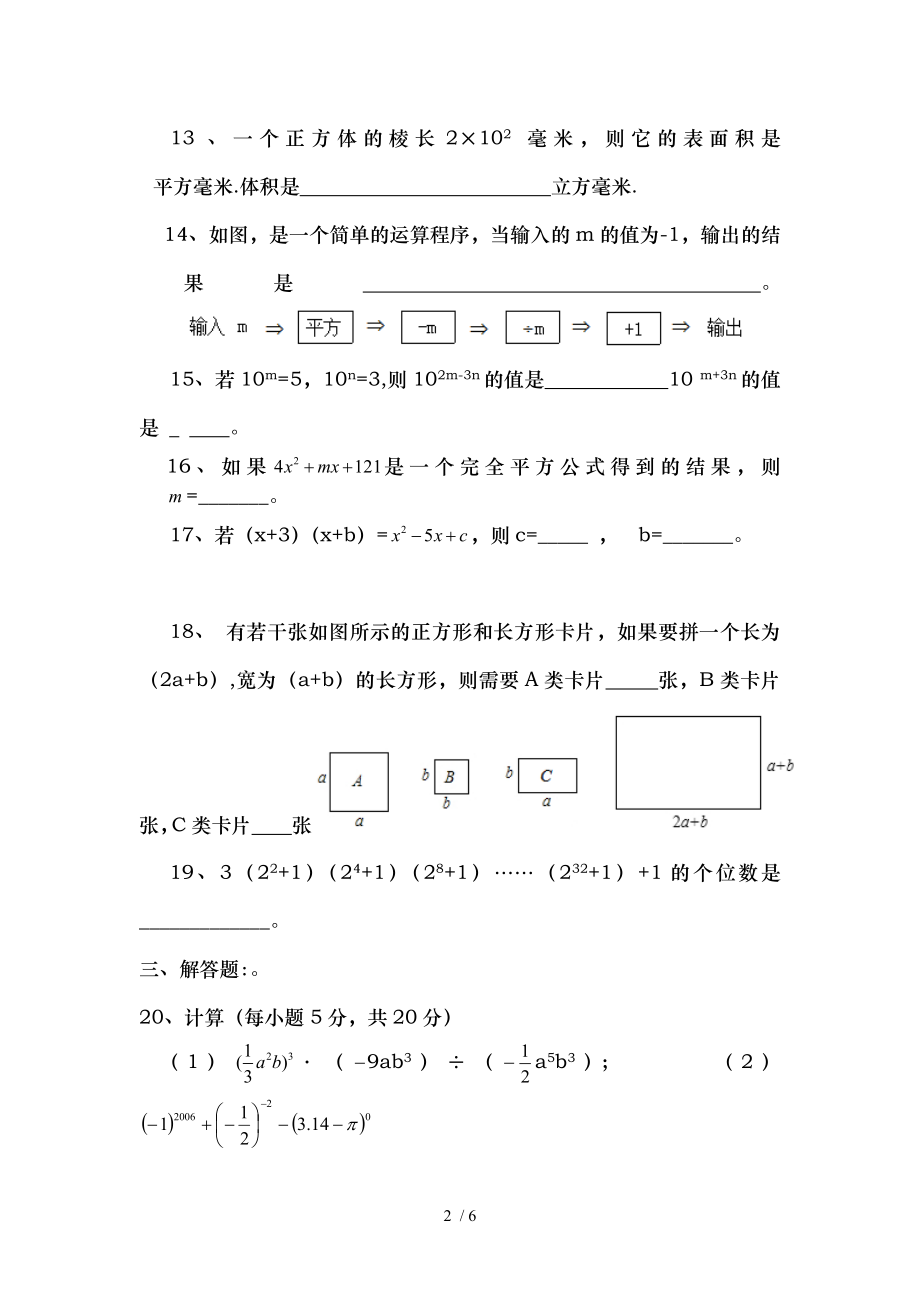 七年级数学下册第一章测试题.doc_第2页