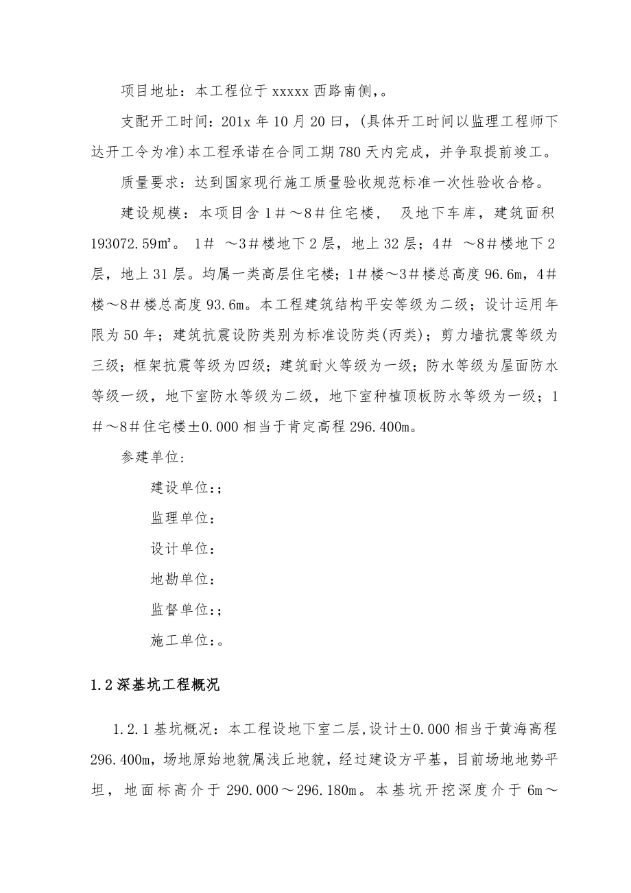 高层基础深基坑安全专项施工方案 .docx_第2页