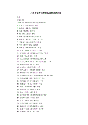 小学语文教师教学基本功测试内容.docx