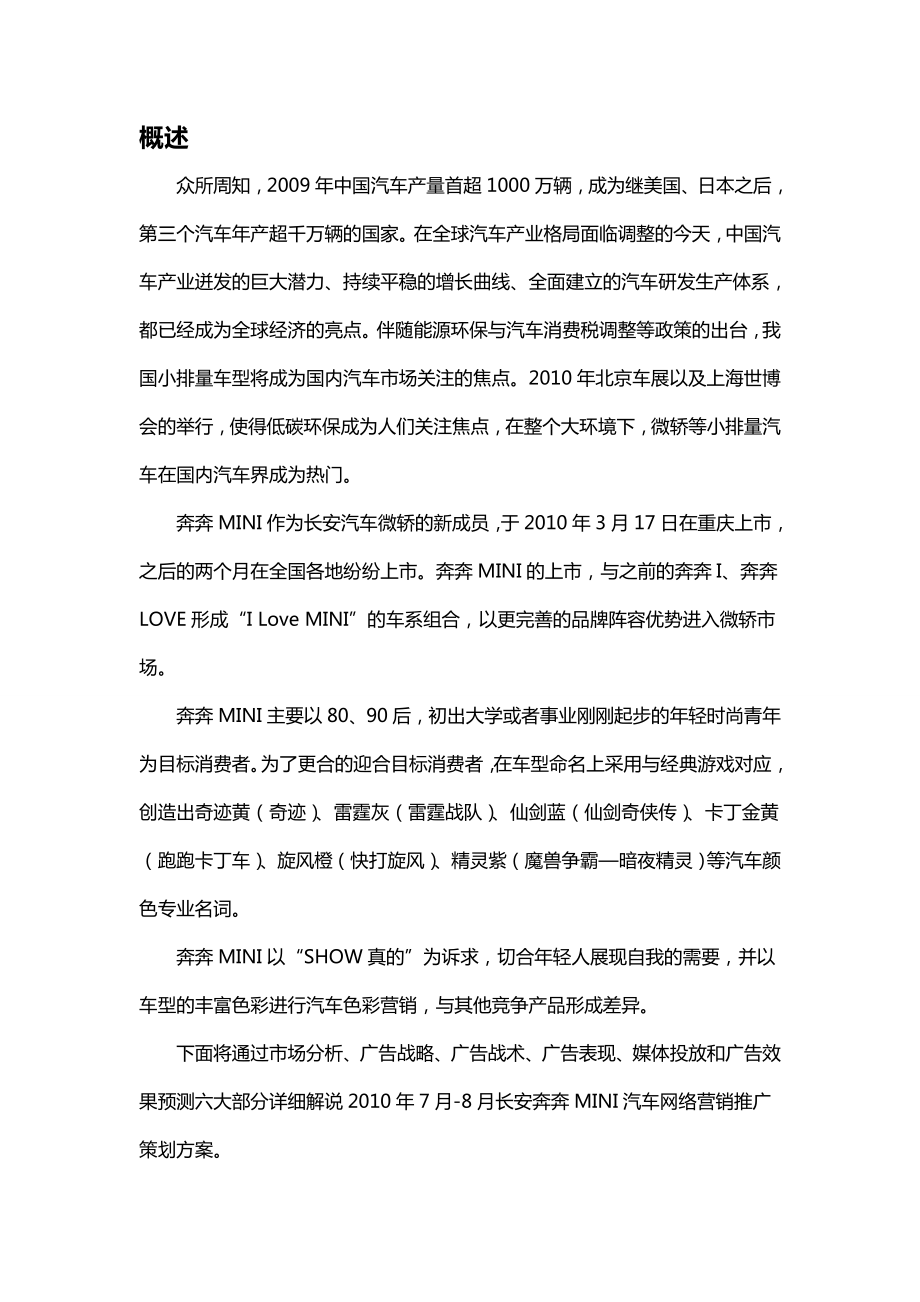 宝马mini营销策划书.docx_第2页