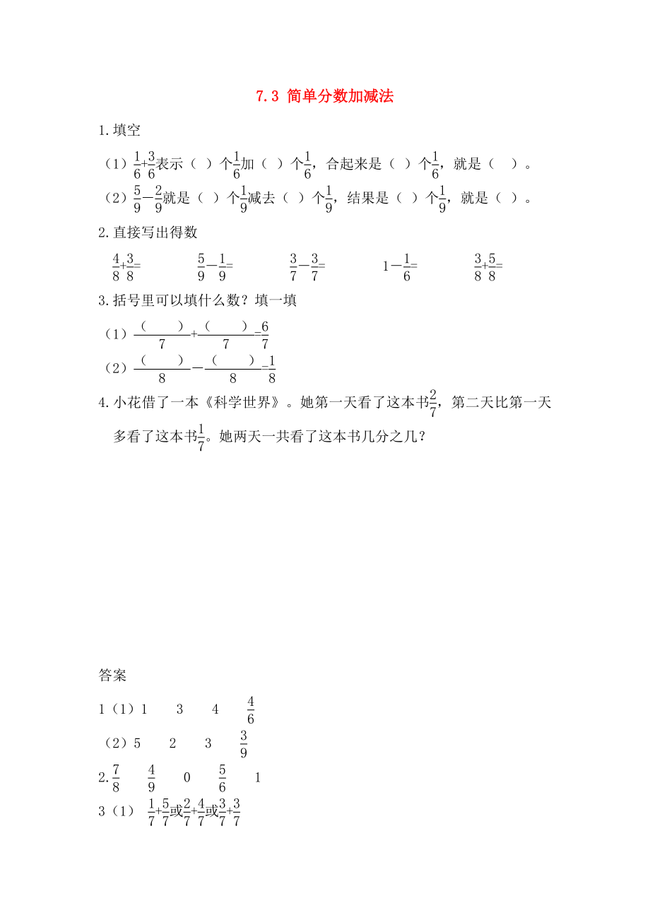 三年级数学上册73简单的分数加减法同步练习苏教版.doc_第1页