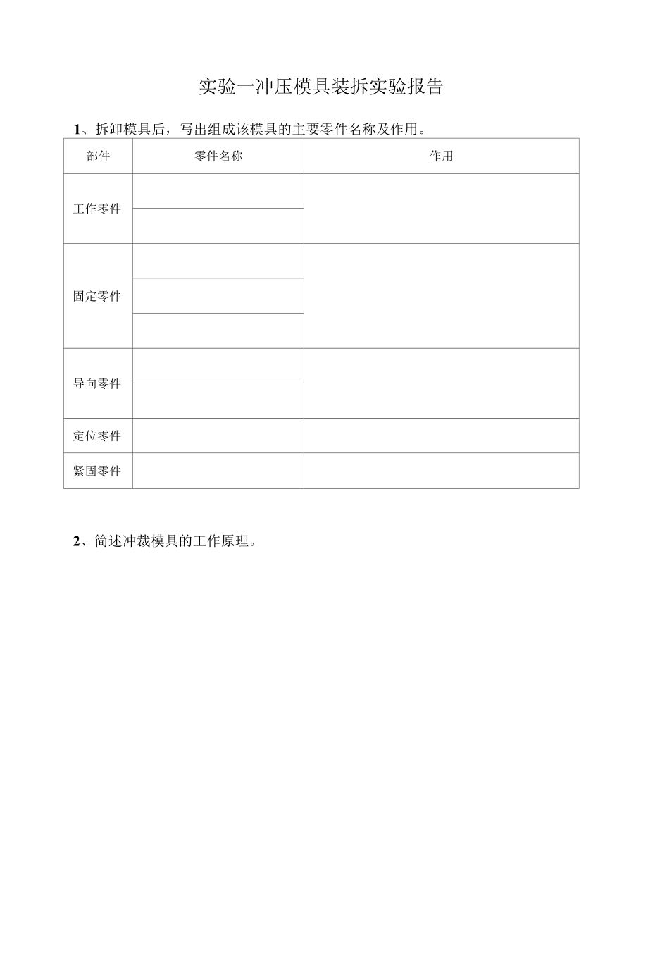 冲压工艺与模具设计实验报告.docx_第2页